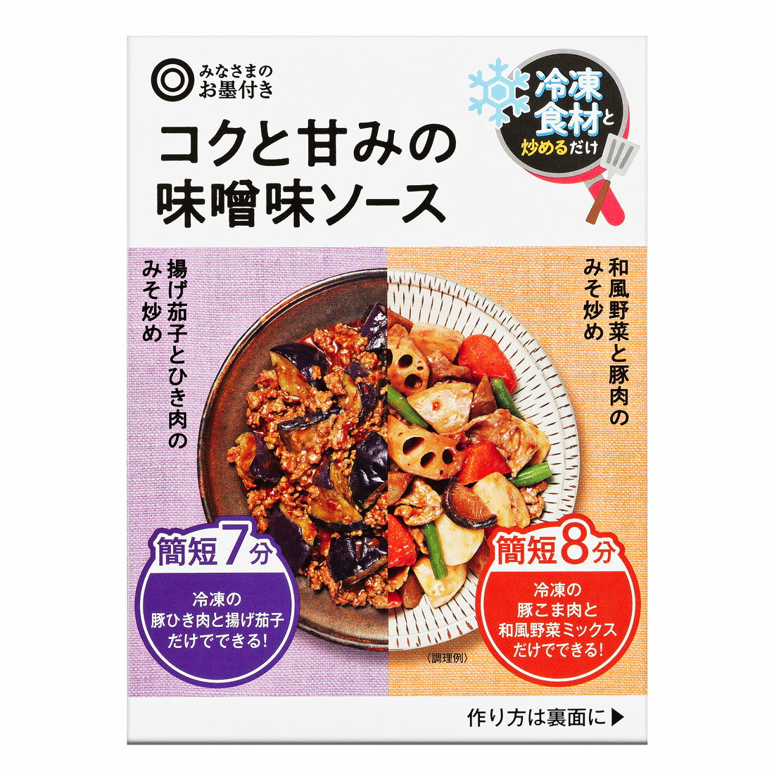 みなさまのお墨付き コクと旨みの味噌味ソース｜西友ネット
