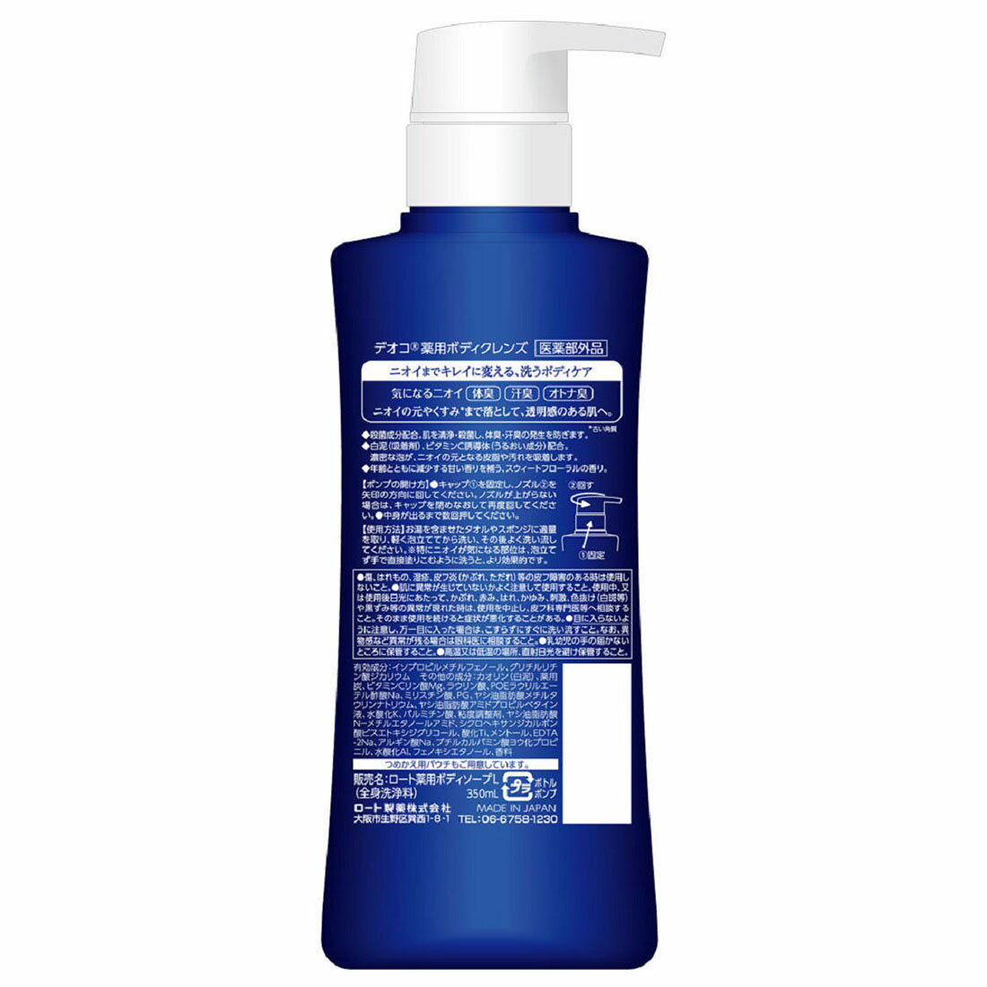 デオコ 薬用ボディクレンズ｜西友ネットスーパー｜楽天全国スーパー