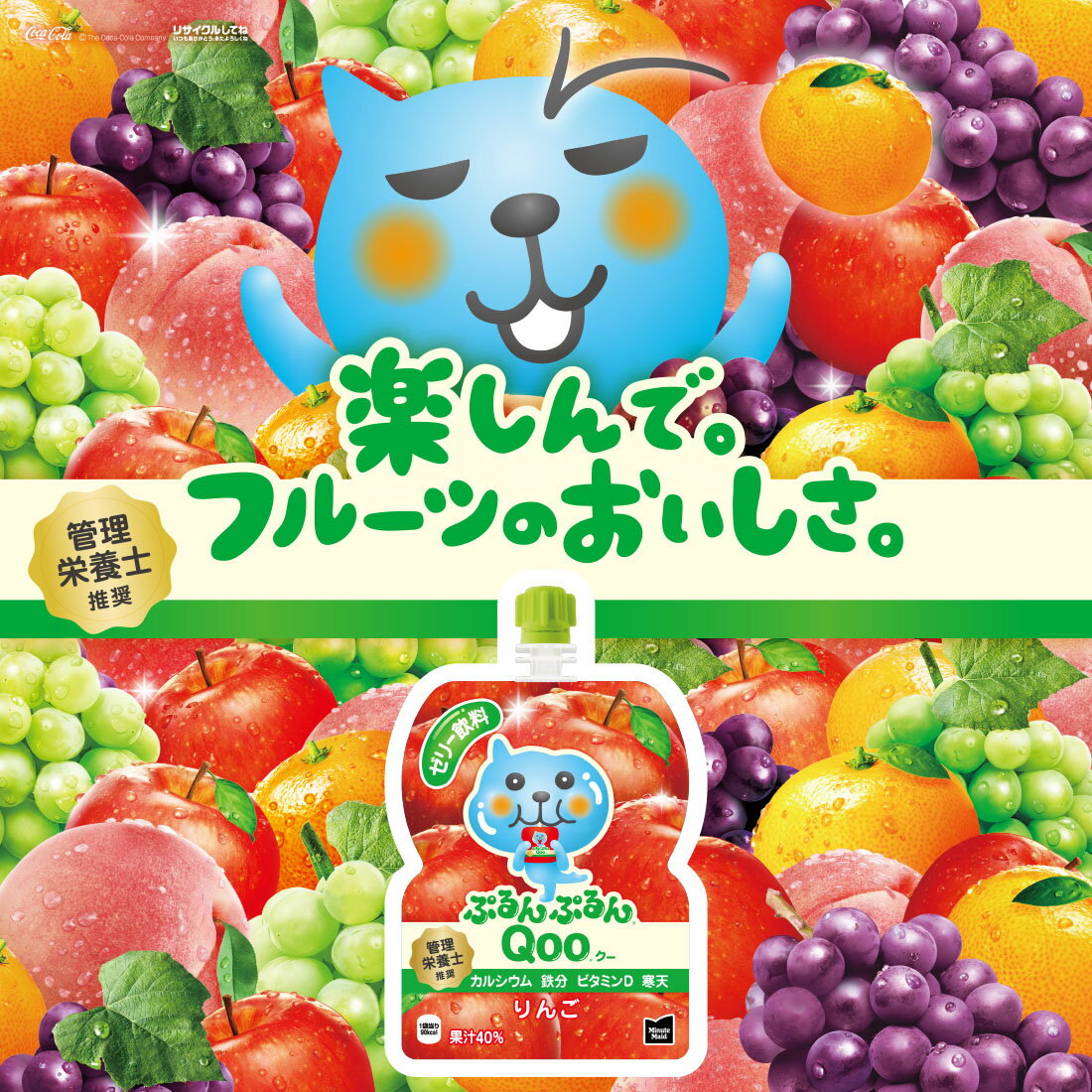 ミニッツメイド ぷるんぷるんQoo りんご｜西友ネットスーパー｜楽天