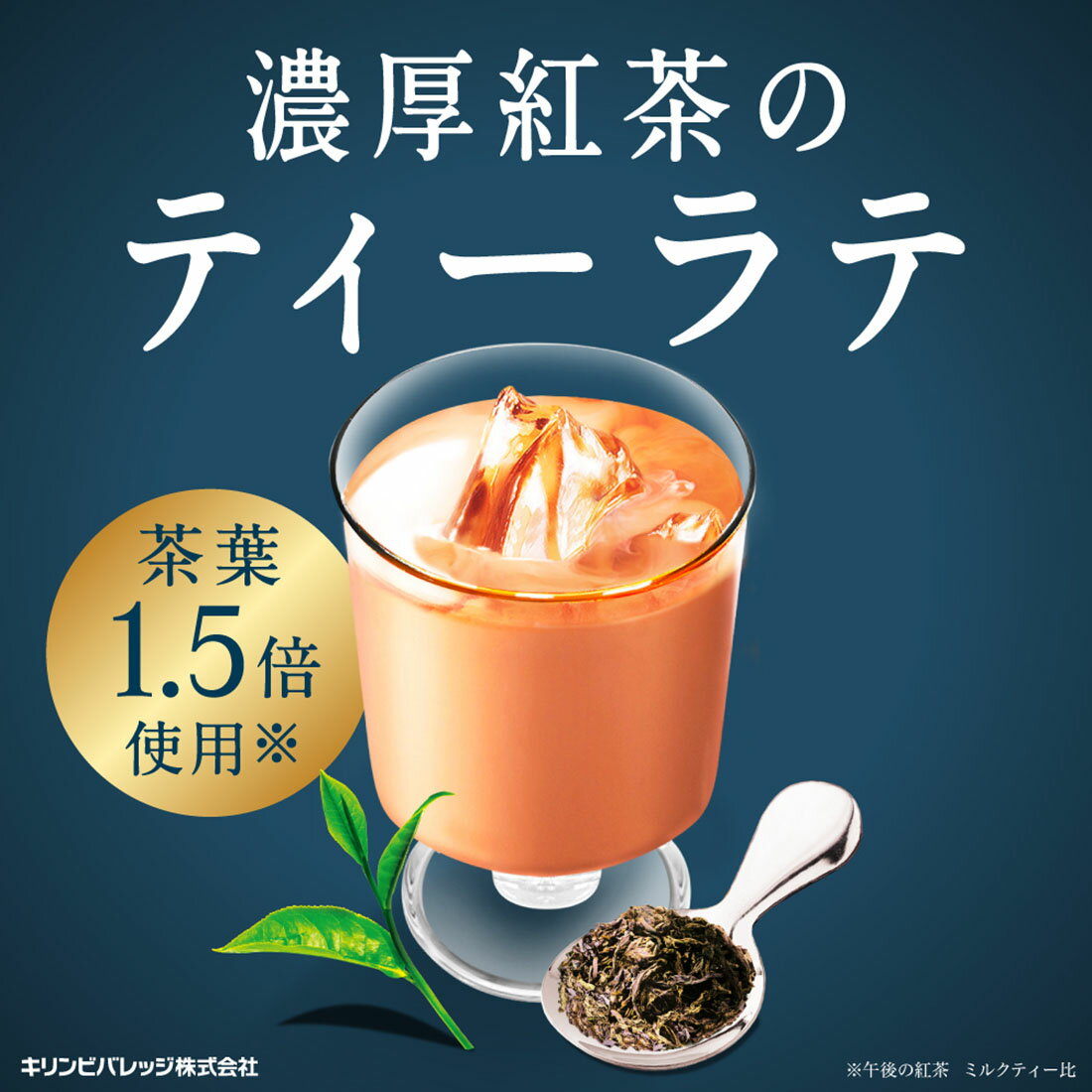 午後の紅茶 TEA SELECTION ロイヤルブレンドティーラテ｜西友