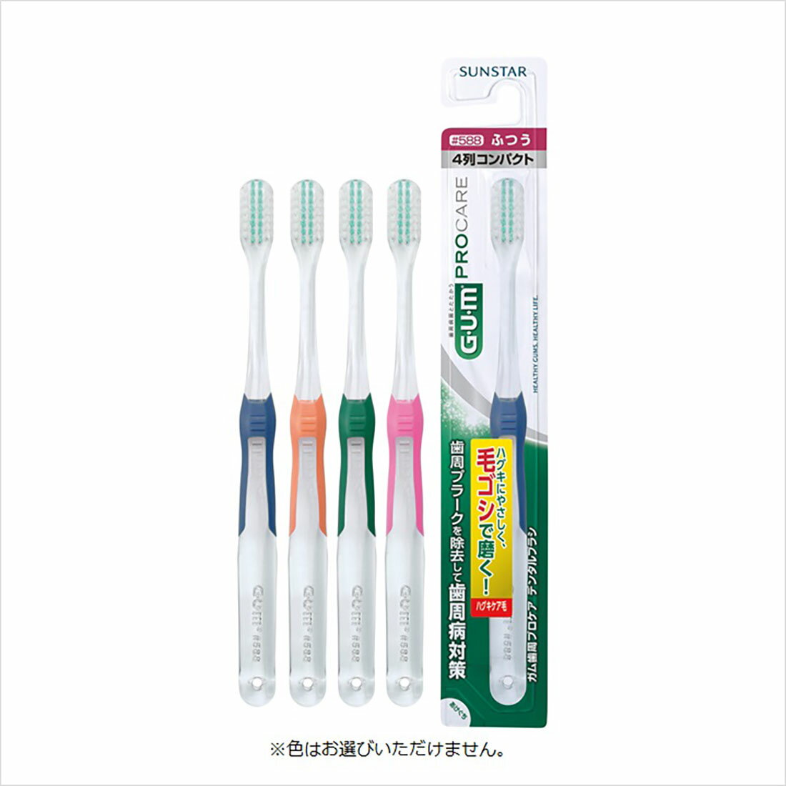 GUM歯周プロケア デンタルブラシ 4列コンパクト ＃588 ふつう
