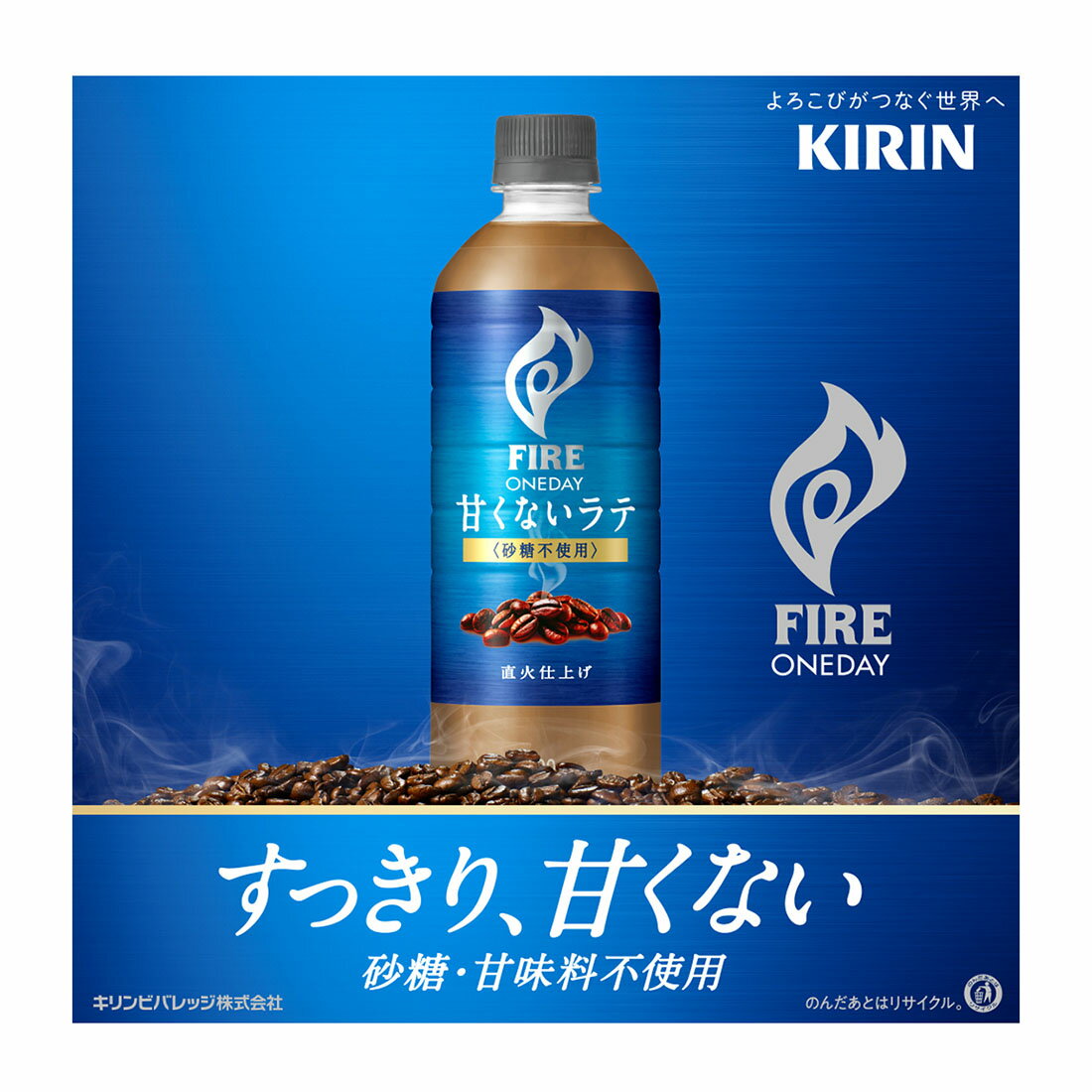 ただ今お得】ファイア ワンデイ 甘くないラテ <砂糖不使用>(11/26～2