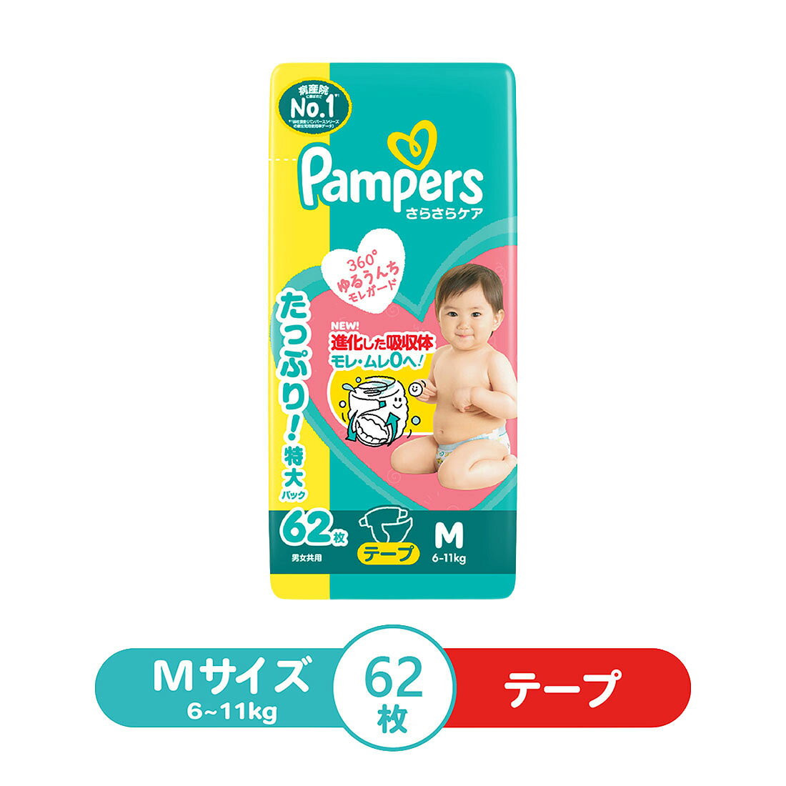 スゴトク】パンパース テープ さらさらケア Mサイズ62枚｜西友ネット