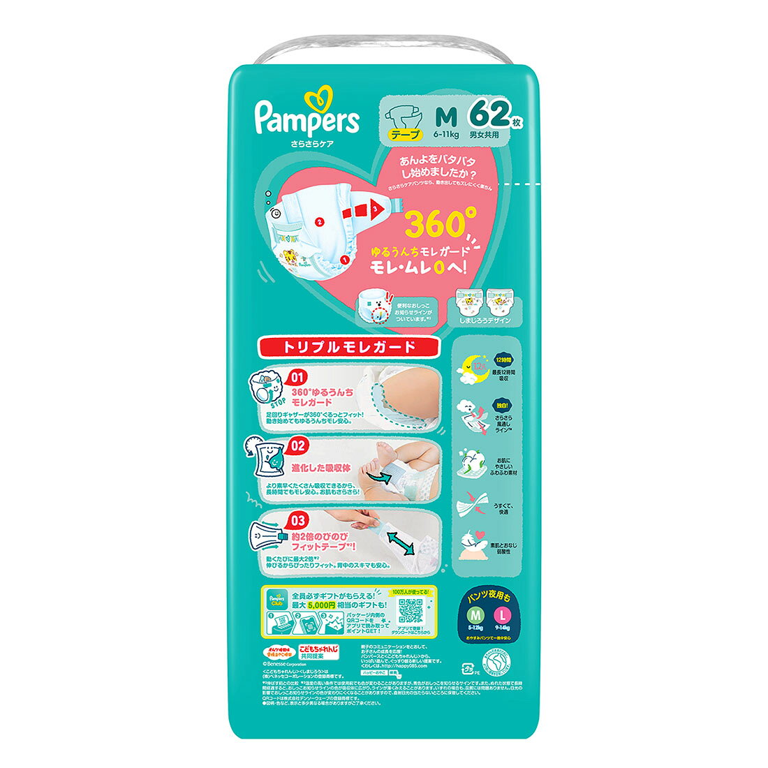 スゴトク】パンパース テープ さらさらケア Mサイズ62枚｜西友ネット