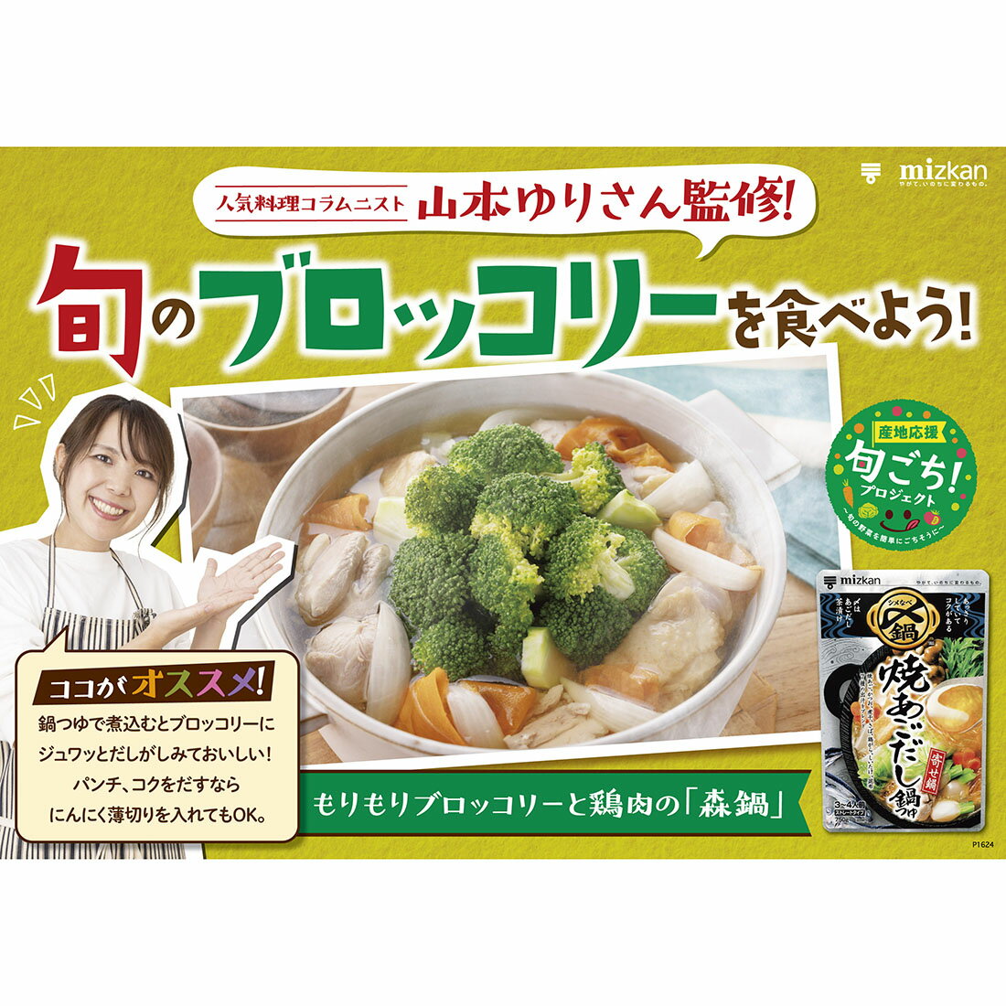 〆まで美味しい 焼あごだし鍋つゆ （ストレートタイプ）｜西友