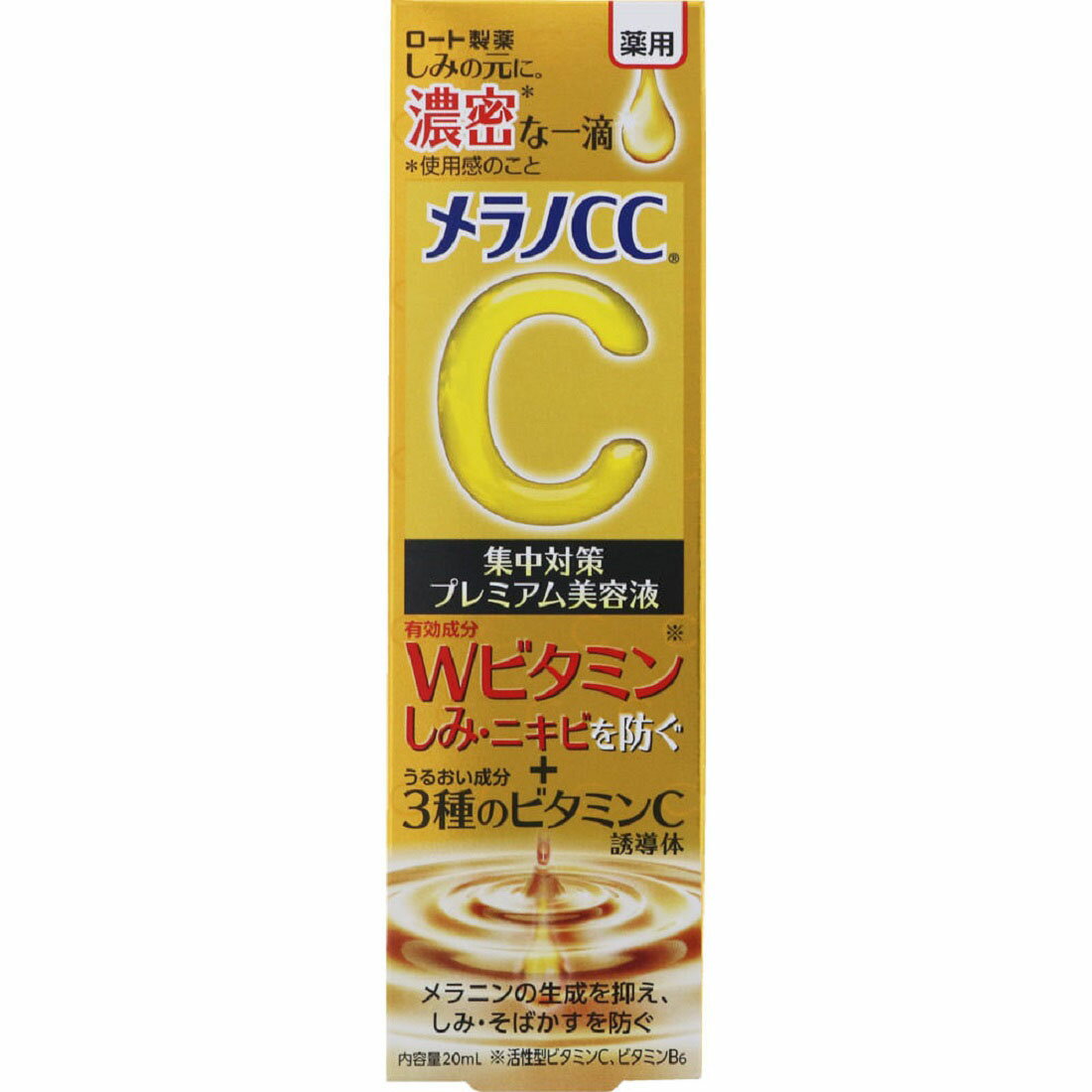 メラノCC 薬用しみ集中対策プレミアム美容液｜西友ネットスーパー