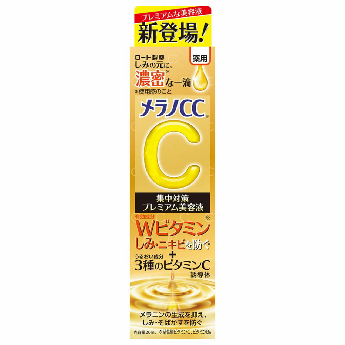 メラノCC 薬用しみ集中対策プレミアム美容液｜西友ネット