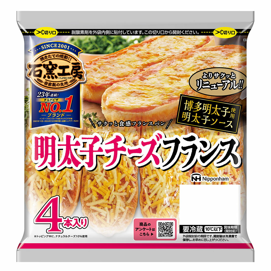 明太子ページ しあわせ価格】石窯工房 明太子チーズフランス(9/17～9/30お届け