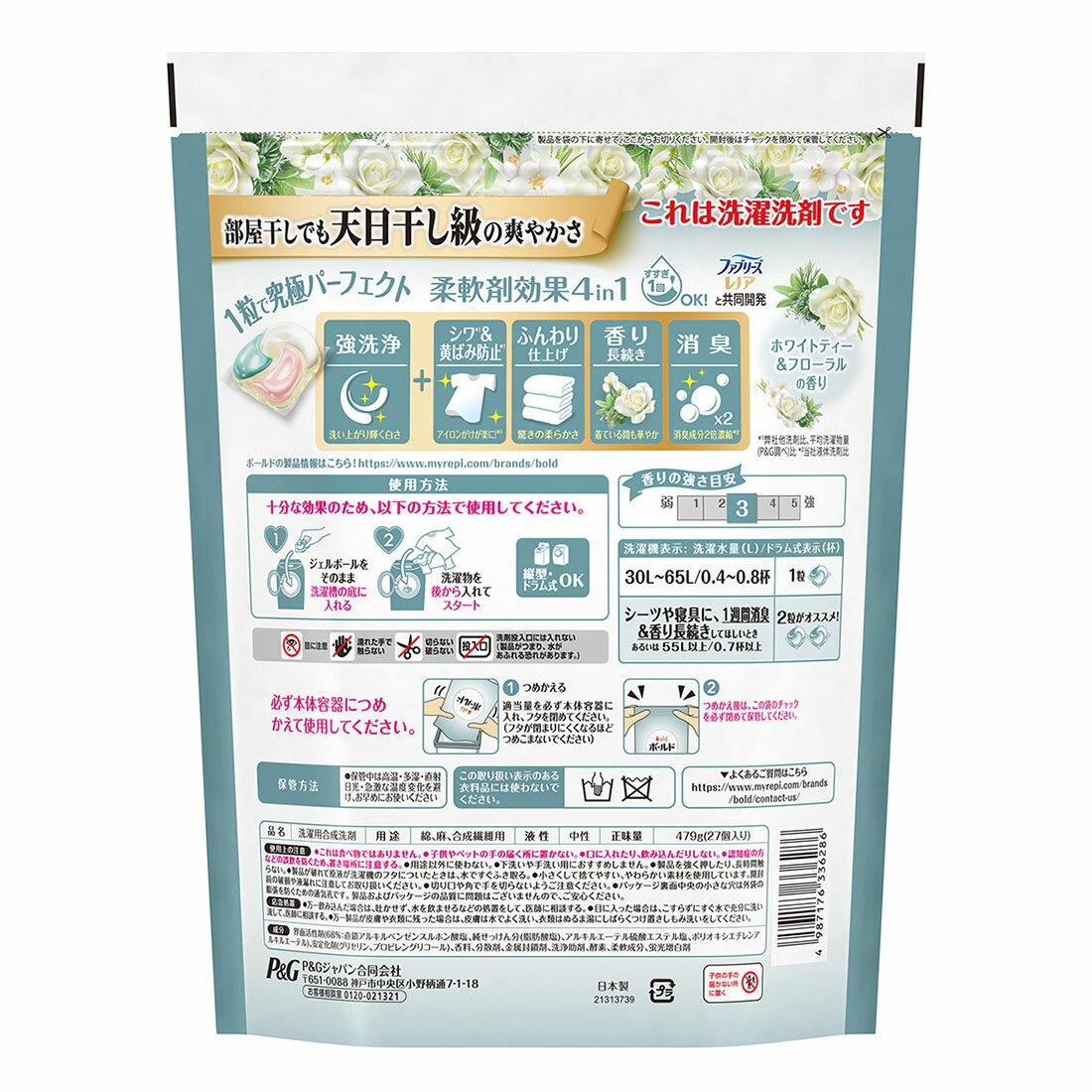 ボールド 洗濯洗剤 ジェルボール 4in1 ホワイトティー