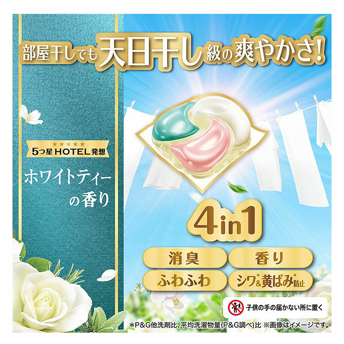ボールド 洗濯洗剤 ジェルボール 4in1 ホワイトティー＆フローラルの