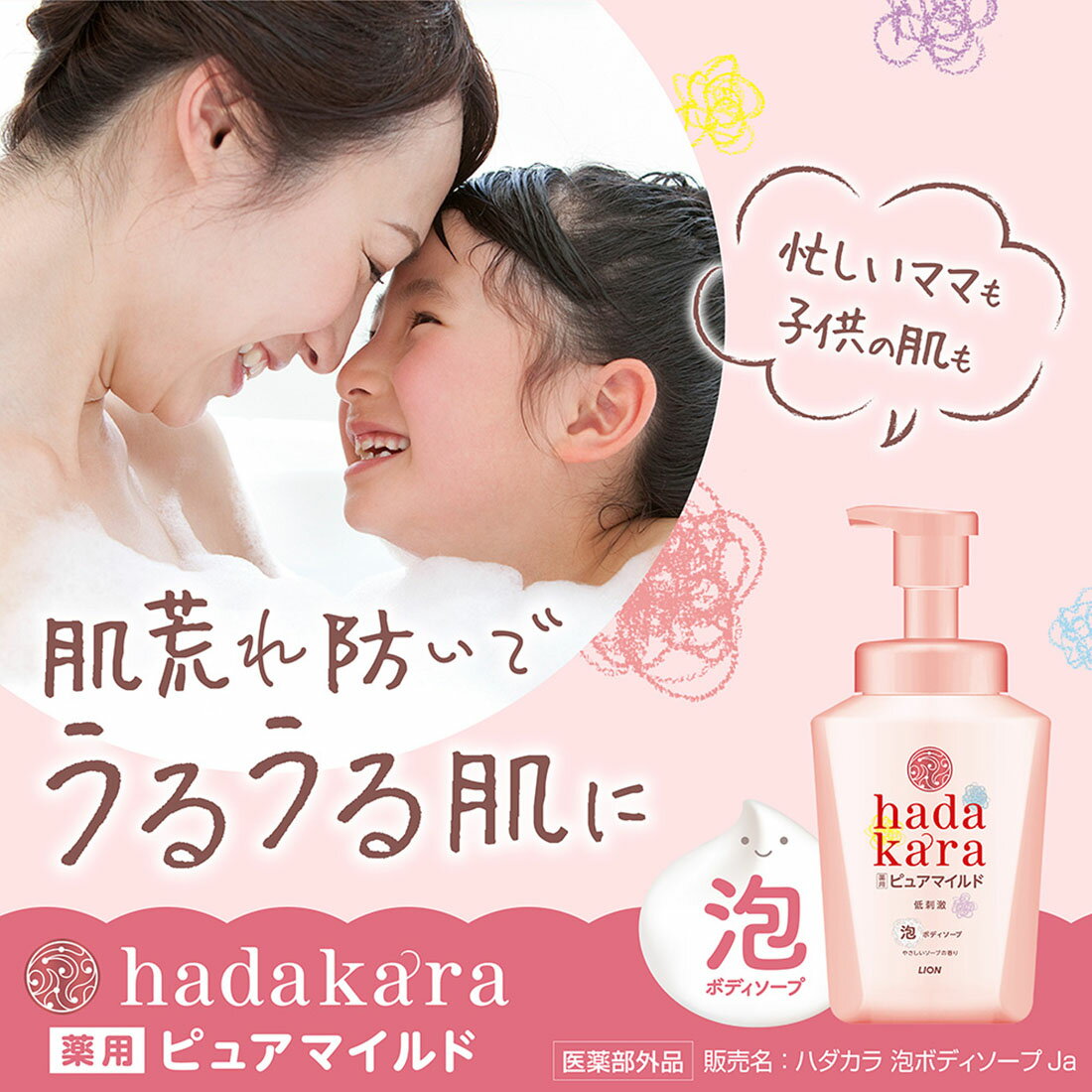 hadakara（ハダカラ）ボディーソープ 泡で出てくる薬用ピュアマイルド