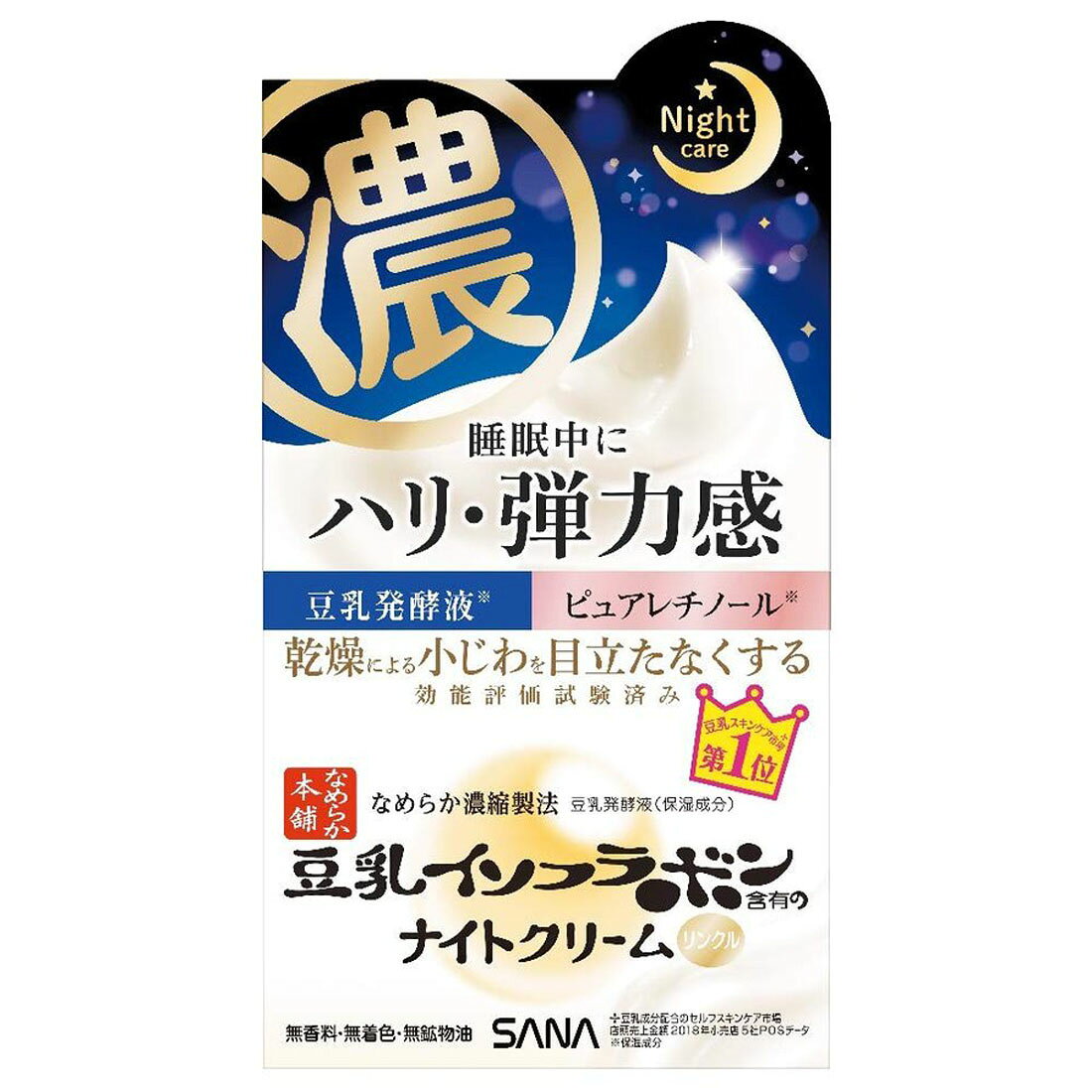 松本☆ナイトクリーム2本 なめらか本舗 リンクルナイトクリーム N｜西友ネットスーパー｜楽天