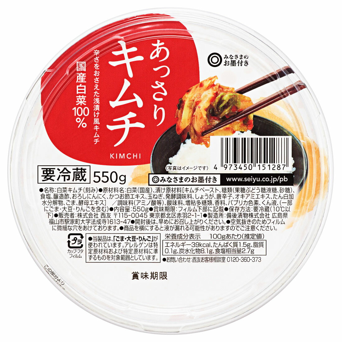 みなさまのお墨付き あっさりキムチ｜西友ネットスーパー｜楽天全国