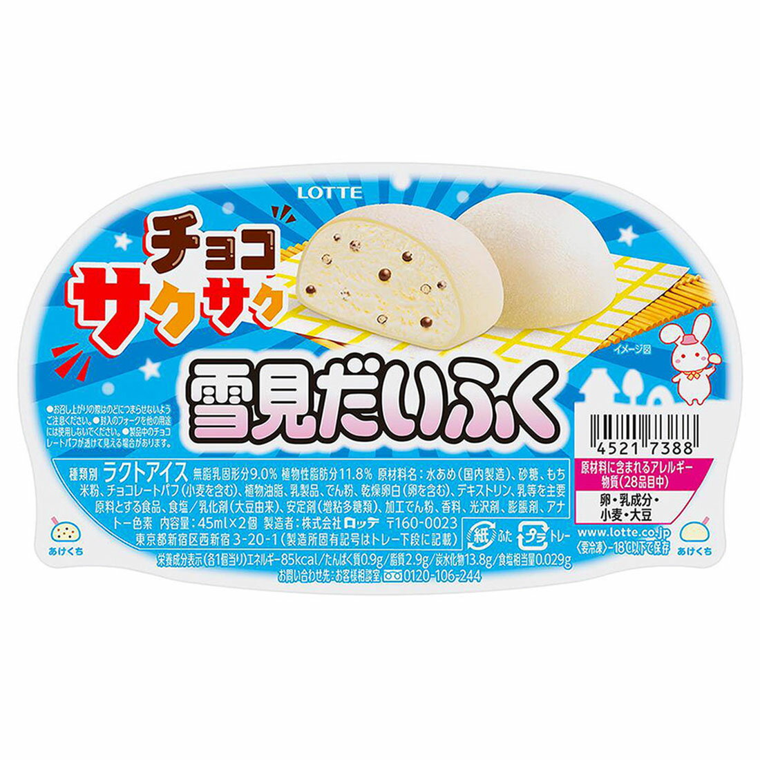雪見だいふく チョコサクサク｜西友ネットスーパー｜楽天全国スーパー