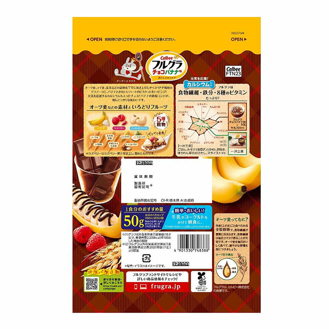 フルグラ チョコバナナ味｜西友ネットスーパー｜楽天全国スーパー