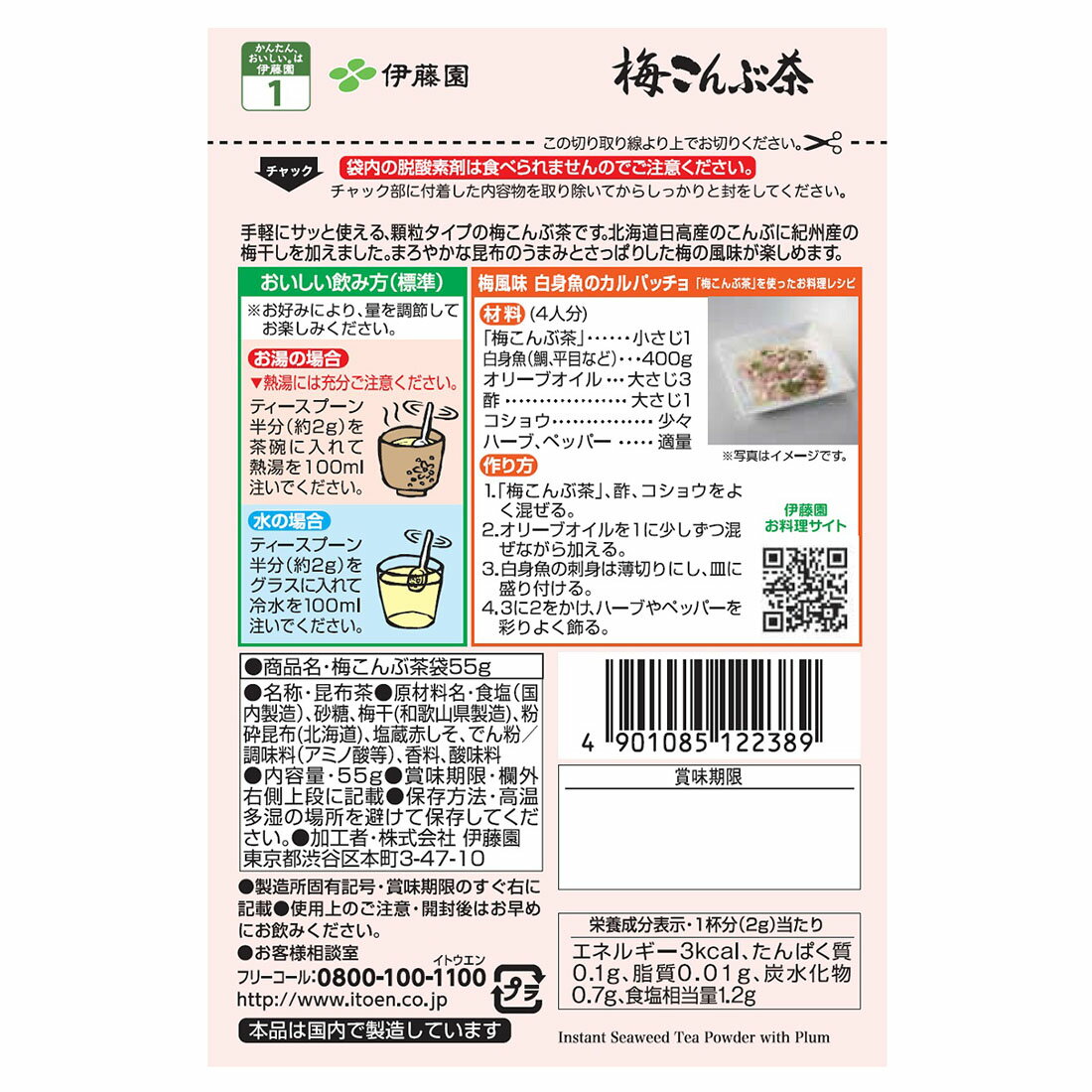 即発送 うめこぶページ 梅こんぶ茶｜西友ネットスーパー｜楽天全国スーパー