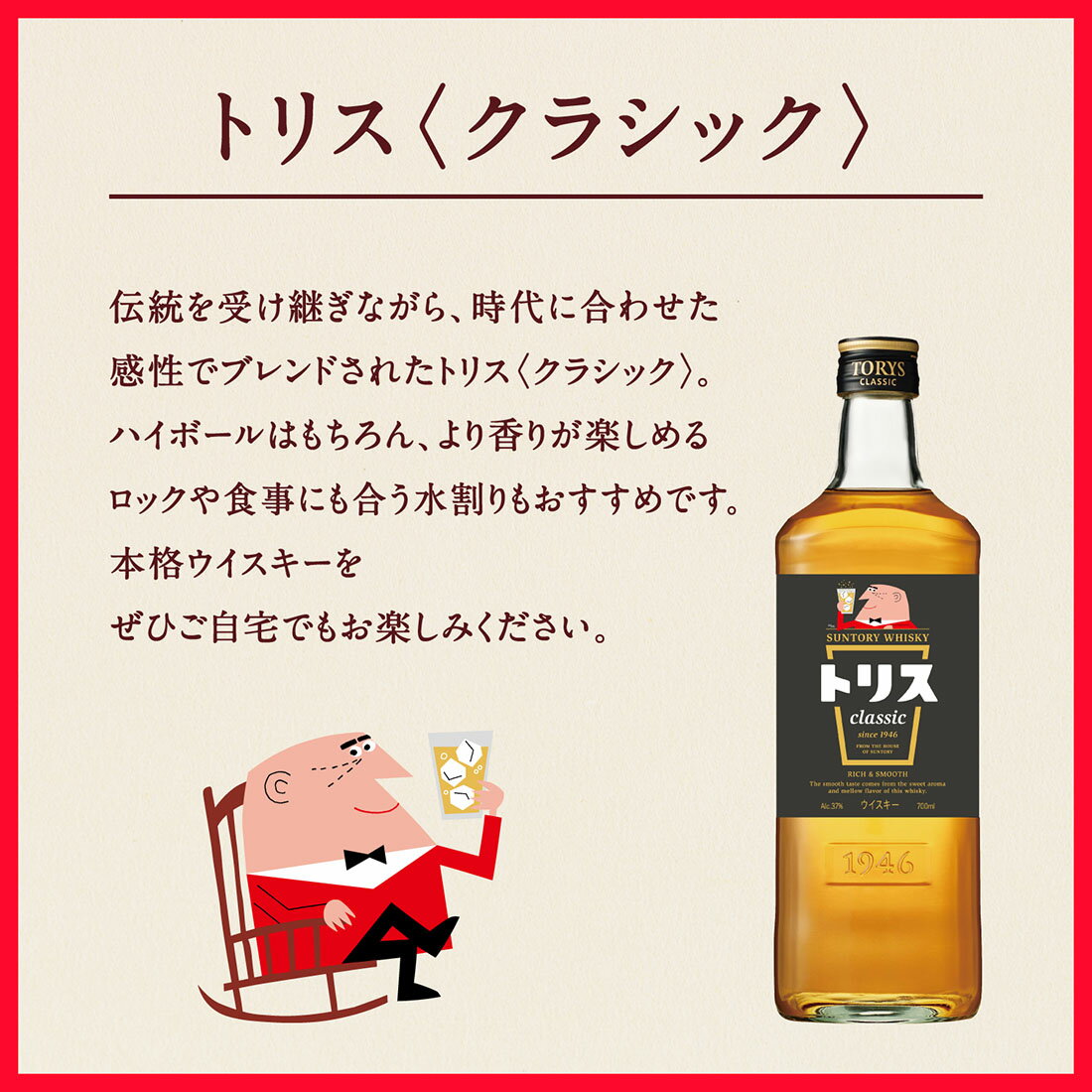 ただ今お得】トリスクラシック(8/26～11/24お届け)｜西友ネット