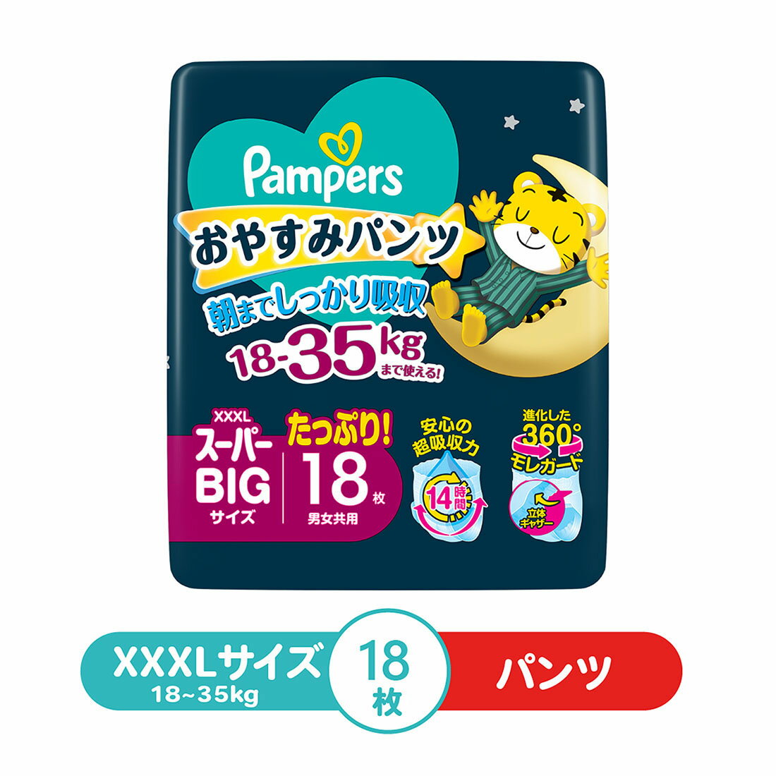 うれしいおトク】パンパース オムツ おやすみパンツ スーパービッグ