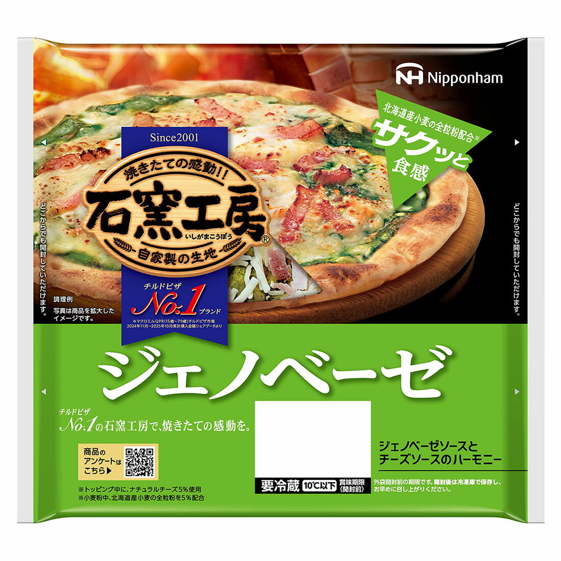 石窯工房 ジェノベーゼ｜西友ネットスーパー｜楽天全国スーパー