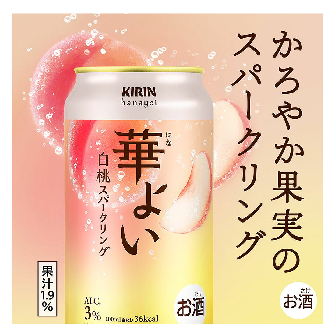 rk. キャラメルキルティング+スパークリング+オフィスガラス+白桃 華よい 白桃スパークリング｜西友ネットスーパー｜楽天全国スーパー