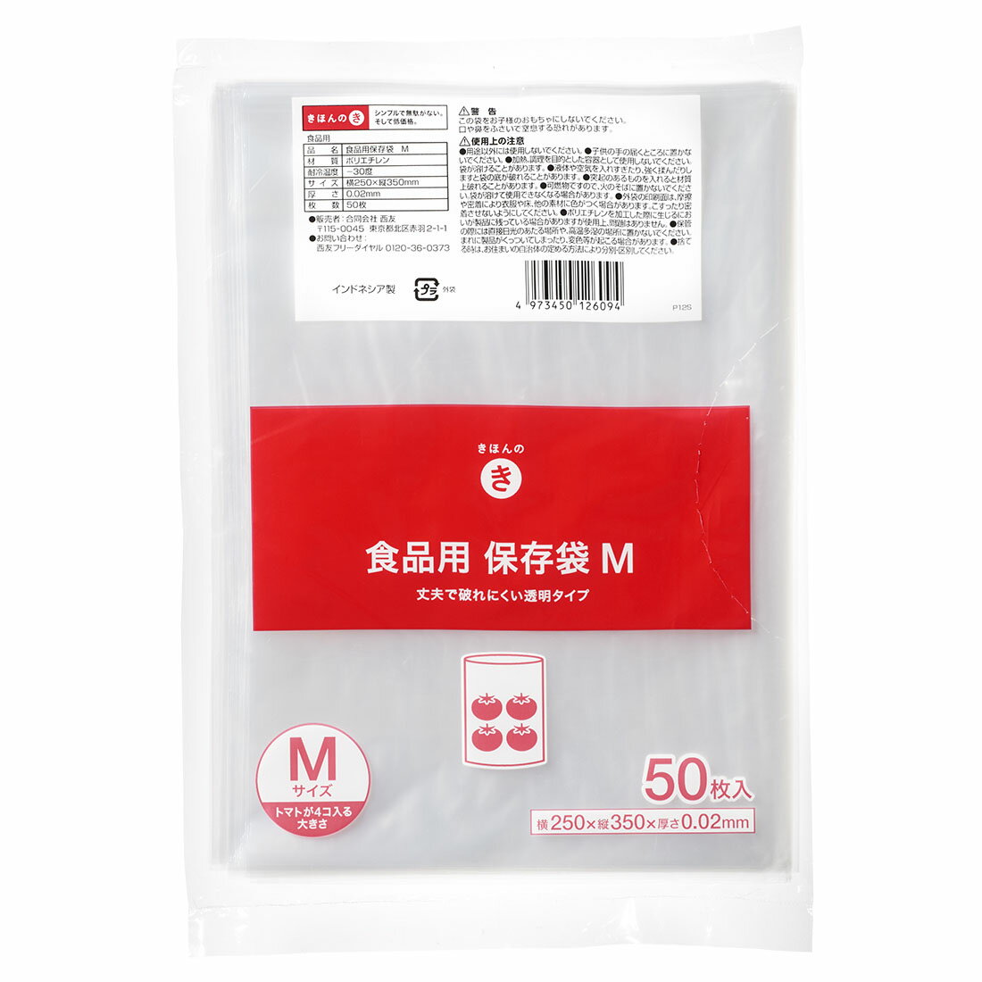 きほんのき 食品用 保存袋 M｜西友ネットスーパー｜楽天全国スーパー