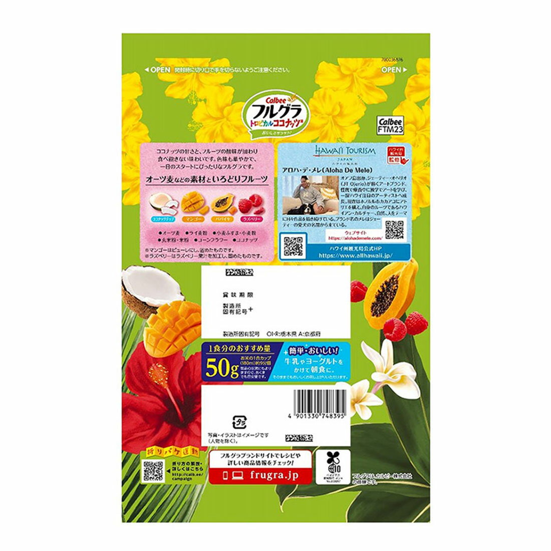 お試し価格】フルグラ トロピカルココナッツ味(7/3～9/3お届け