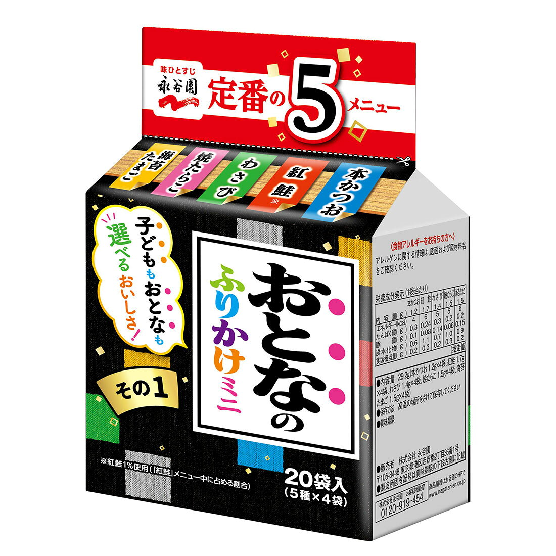 うれしいおトク】おとなのふりかけミニ その1｜西友ネットスーパー