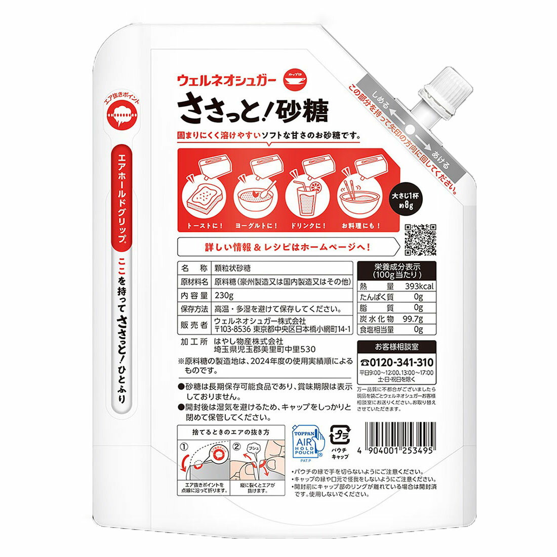 ささっと！砂糖｜西友ネットスーパー｜楽天全国スーパー