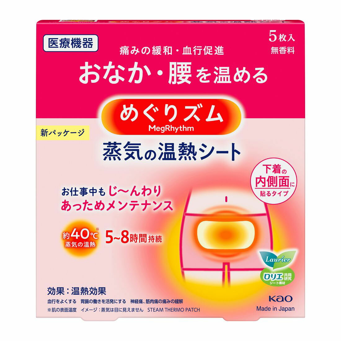 めぐりずむ めぐりズム 蒸気の温熱シート 下着の内側面に貼るタイプ｜西友ネット