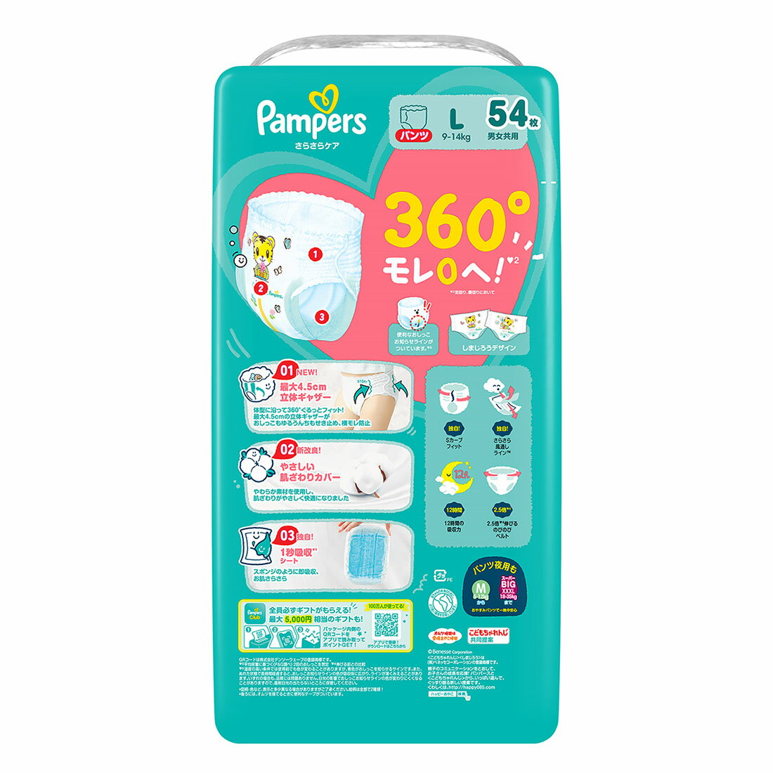 お試し価格】パンパース パンツ さらさらケア Lサイズ54枚(10/30～1/7