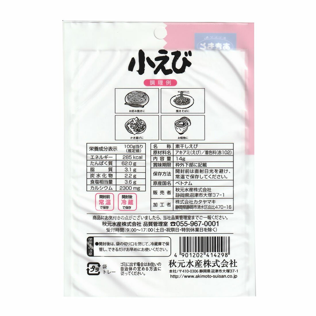 小えび｜西友ネットスーパー｜楽天全国スーパー