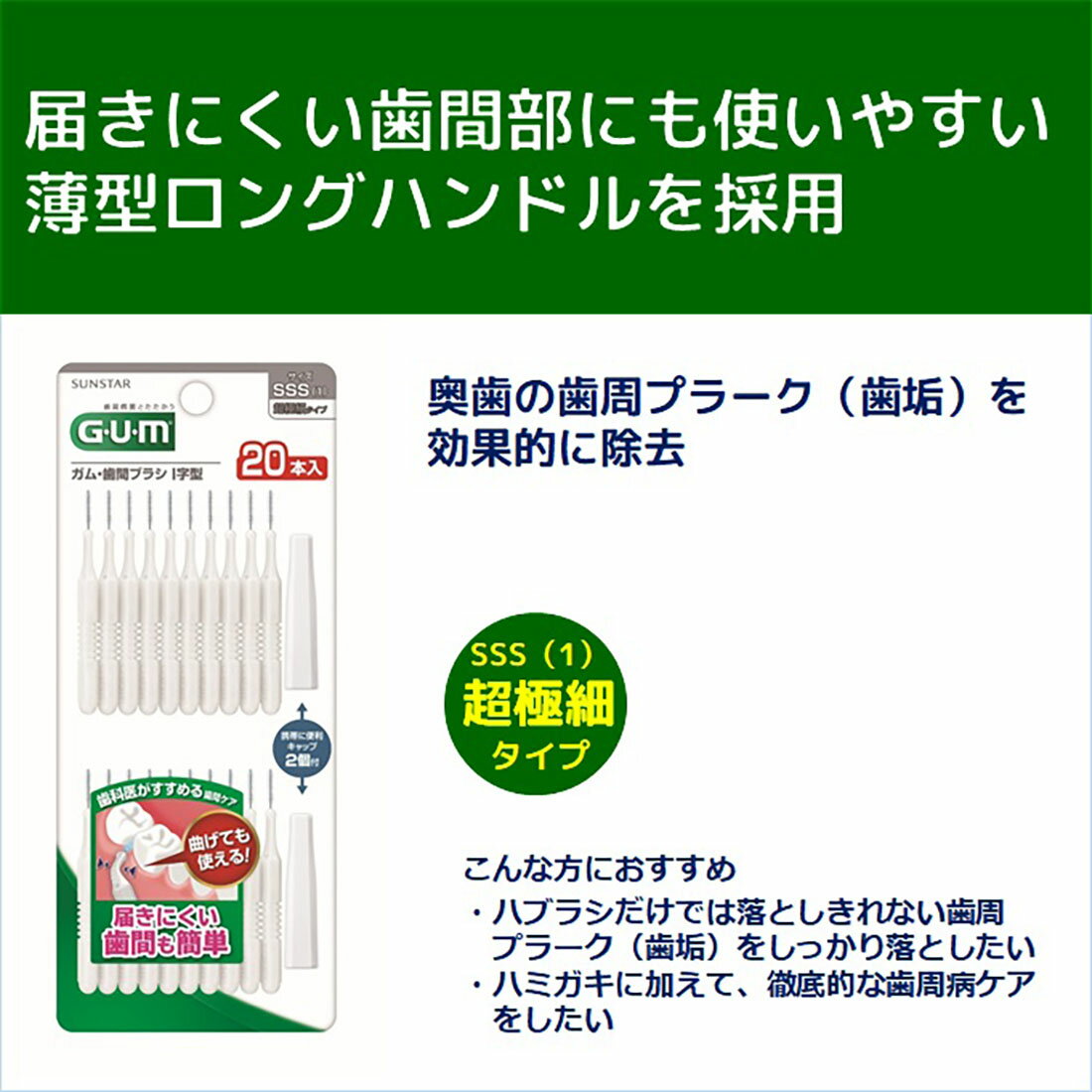 ガム・ 歯間ブラシ I字型 サイズSSS｜西友ネットスーパー｜楽天