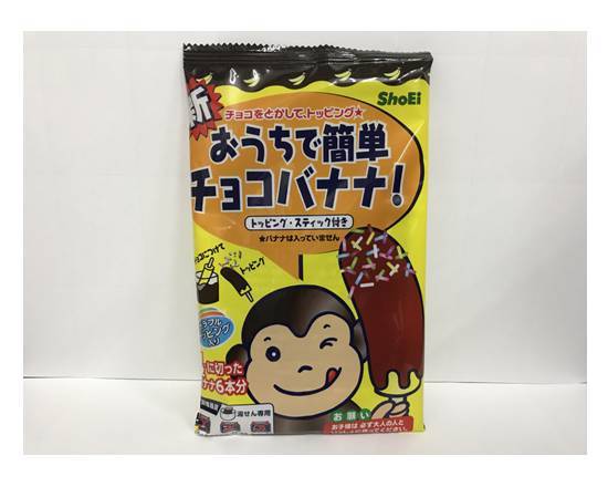 お家で簡単チョコバナナ｜東武ストアネットスーパー｜楽天全国スーパー