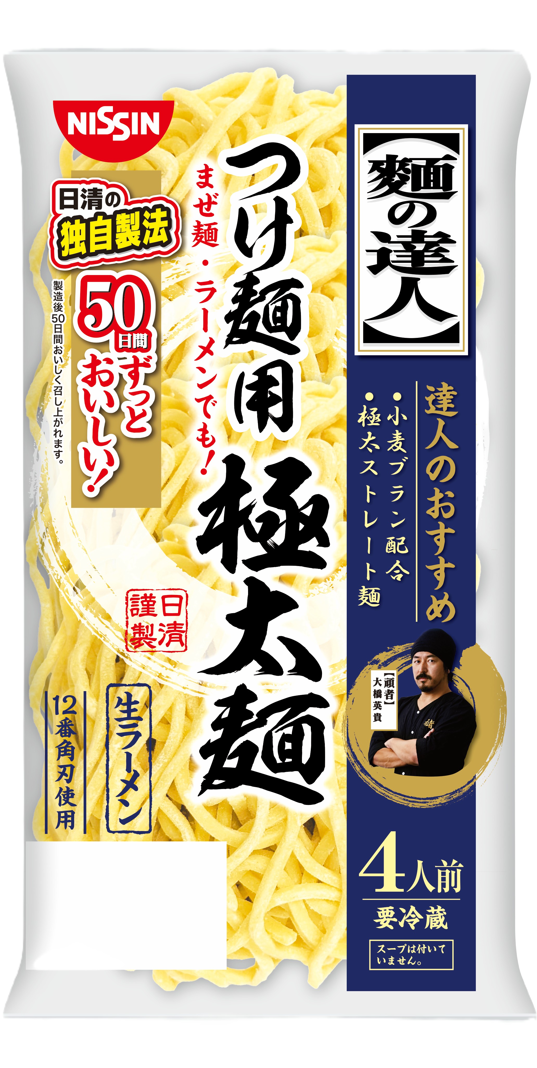 日清 麺の達人 つけ麺用極太麺 4人前｜東武ストアネットスーパー