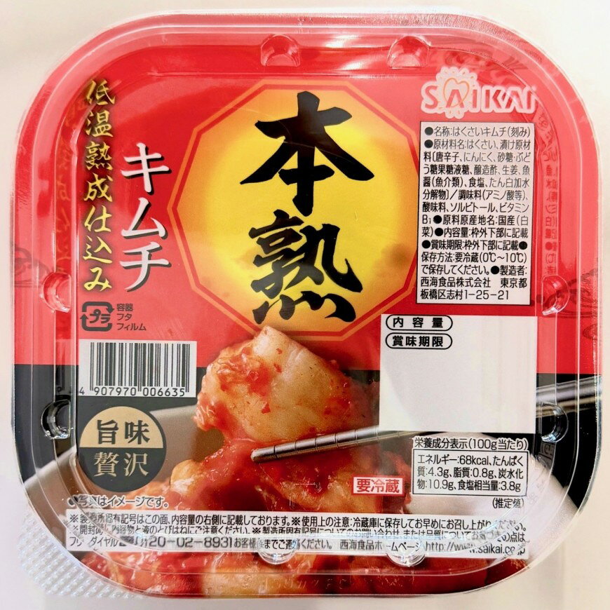 キムチ 西海食品 本熟キムチ｜東武ストアネットスーパー｜楽天全国スーパー
