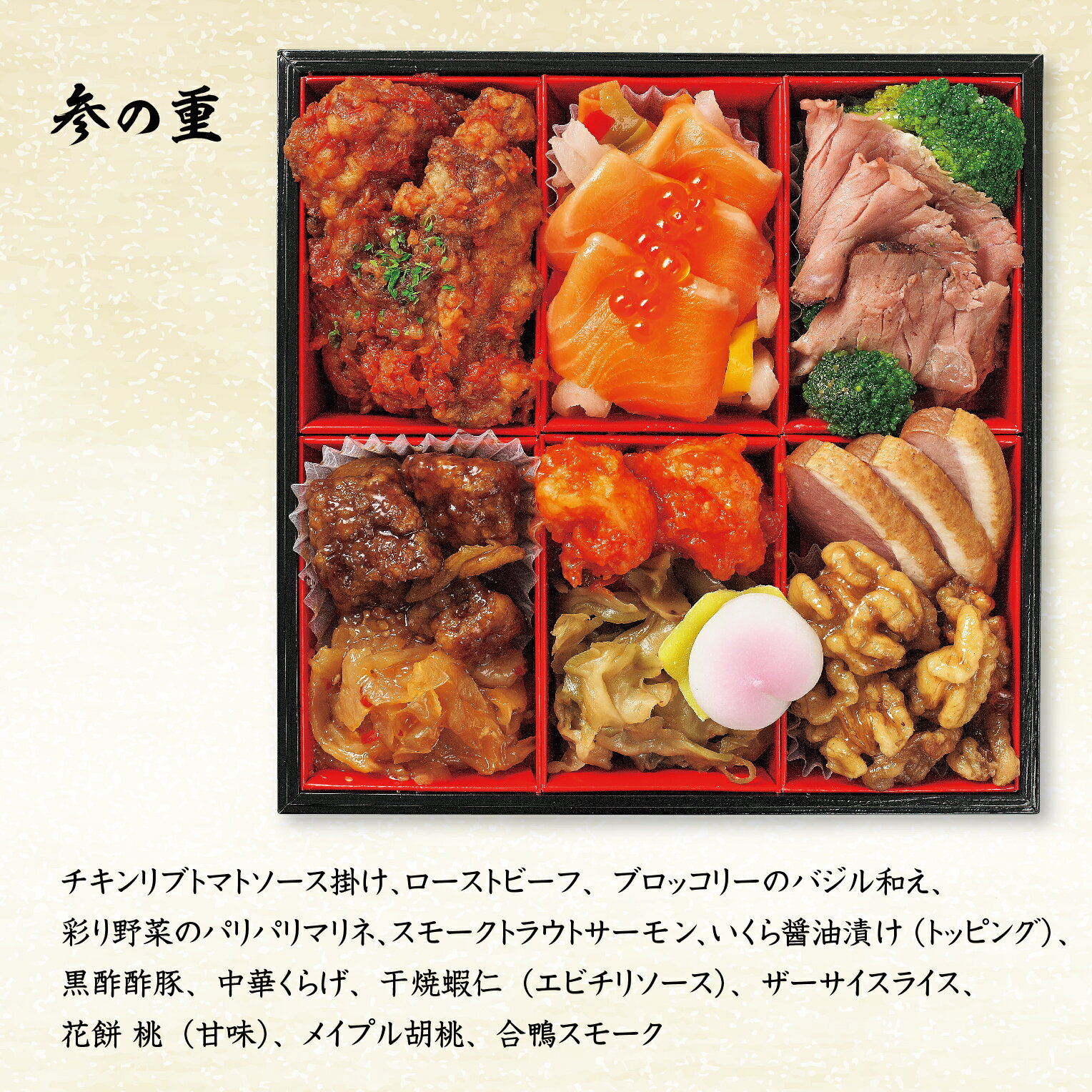 おせち 三段重｜ヤマザワネットショップ｜楽天全国スーパー